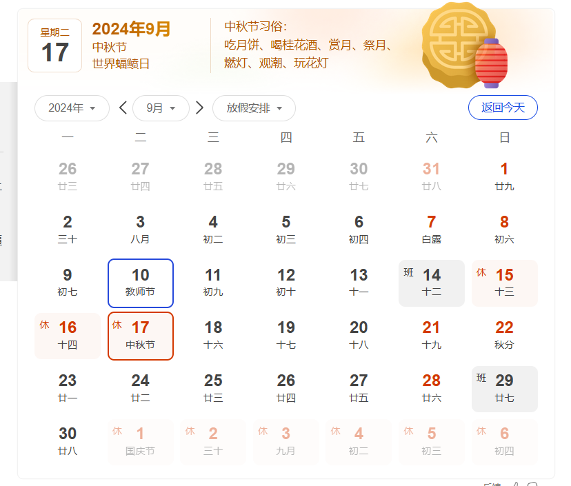 中秋放假 中秋放假