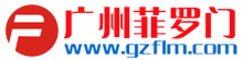 广州菲罗门
